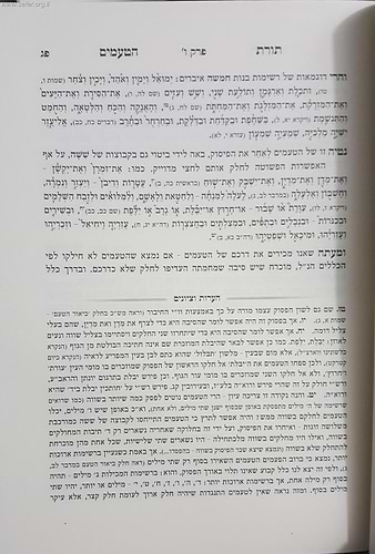 תורת הטעמים - הפירוש בתורה על פי טעמי המקרא