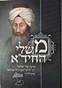 משלי החיד''א