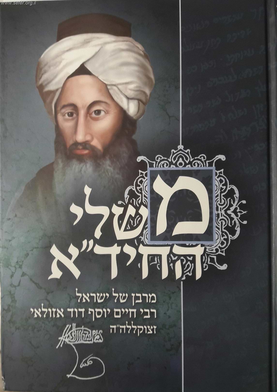 משלי החיד
