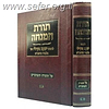 תורת המנחה על התורה והמועדים / ר' יעקב סקילי ז"ל תלמיד הרשב"א