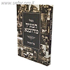 משלי המגיד מדובנא על התורה