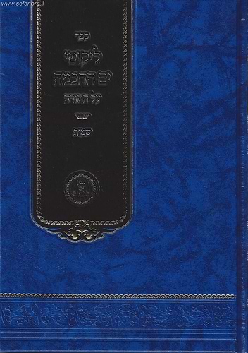 ליקוטי ים החכמה - שמות