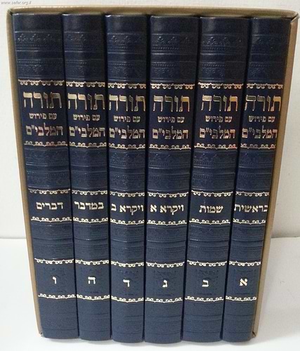 חומש עם פירוש המלבי