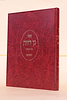 גן רווה על התורה המנוקד / ר' חנוך העניך