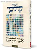 אבן שלמה - שמות / הרב שלמה קרליבך