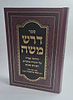 דרש משה - חידושי אגדה על התורה והמועדים וענינים שונים / ר' משה פיינשטיין