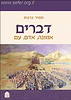 דברים: אמונה, אדם, עם / הרב תמיר גרנות