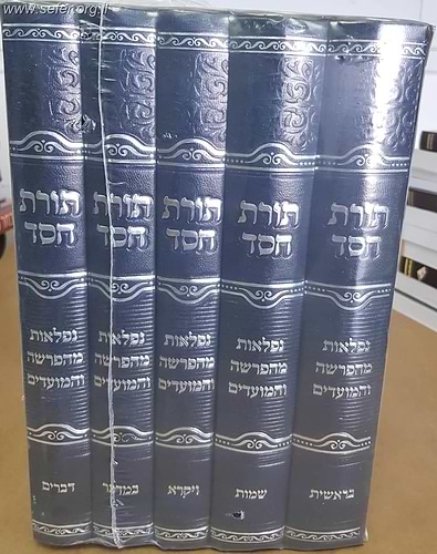 תורת חסד על פרשיות השבוע ה' כרכים / הרב אליהו אילן חנן
