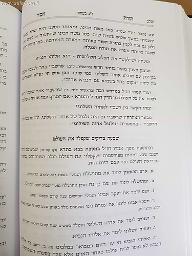 תורת חסד על פרשיות השבוע ה' כרכים / הרב אליהו אילן חנן