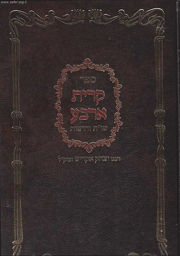 קרית ארבע שו