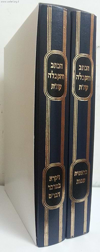הכתב והקבלה על התורה ב