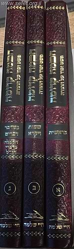 חכמה קדומה על התורה - פשט וסוד ג' כרכים
