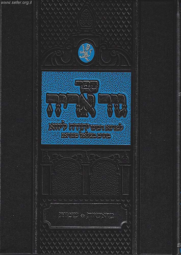 גור אריה על התורה ב' כרכים / מהר