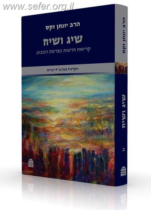 שיג ושיח חלק ב