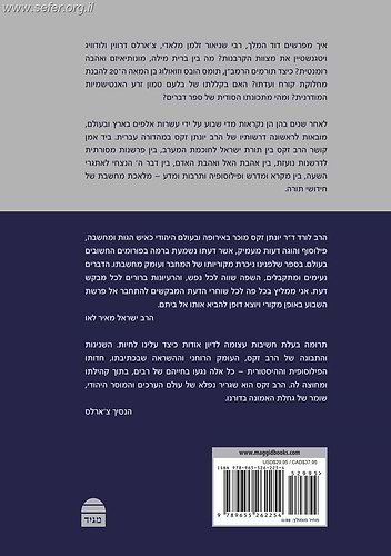 שיג ושיח חלק ב' - קריאות חדשות בפרשת השבוע / הרב יונתן זקס