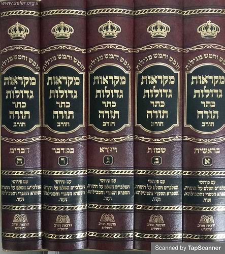 מקראות גדולות כתר תורה ה' כרכים / חורב