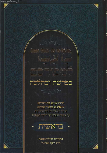 מעבר למפורסם - בראשית