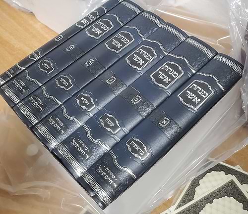 מנחת אשר על התורה