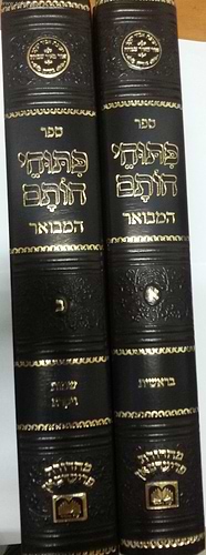 פיתוחי חותם המבואר ג' כרכים - עוז והדר / ר' יעקב אבוחצירא