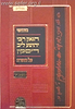 חידושי המהרי"ל דיסקין על התורה