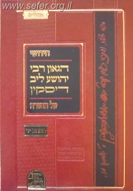 חידושי המהרי