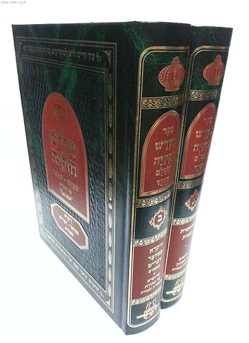 מדרש חזקיה השלם והמנוקד ב' כרכים