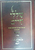 טללי חיים - ויקרא /"החלבן" ר' חיים כהן