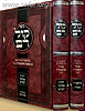 קול רם על התורה ב' כרכים / הרב משה פיינשטיין זצוק"ל