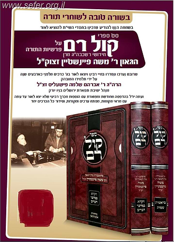 קול רם על התורה ב' כרכים / הרב משה פיינשטיין זצוק