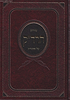 פירוש הרד"ק על התורה