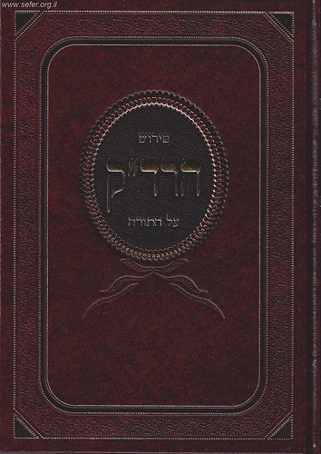פירוש הרד