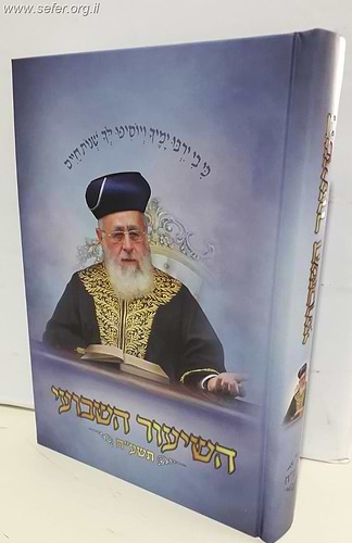 השיעור השבועי תשע