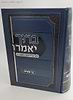 ברוך יאמרו - בראשית / הרב ברוך רוזנבלום