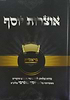 אוצרות יוסף - בראשית / הרב יוסף מוגרבי שליט"א