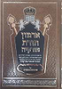 ארמון תורת טורקיה - על פרשיות התורה
