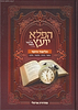 פלא יועץ - הלימוד היומי