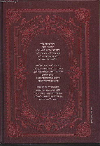 פלא יועץ - הלימוד היומי