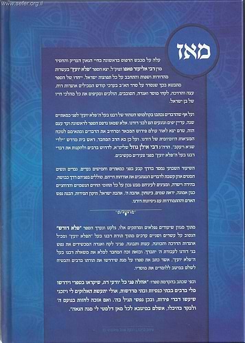 פלא דורש חלק א' - ביאור נפלא לספר פלא יועץ 