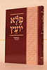 פלא יועץ מנוקד בכרך אחד / ר' אליעזר פאפו