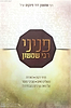 פניני רבי שמשון - עבודת ה' / רבי שמשון דוד פינקוס זצ"ל
