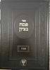 פסח בציון / הרב בן ציון מוצפי