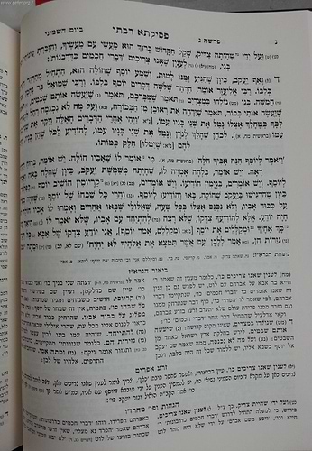 פסיקתא רבתי ב' כרכים / הוצאה חדשה (וגשל)