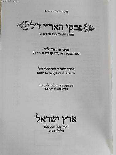 פסקי האר