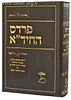 פרדס החיד"א / הרב שמעון גוטמן