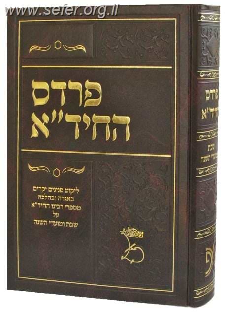 פרדס החיד