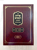 פרדס רימונים - מאירת עיניים / הרמ"ק