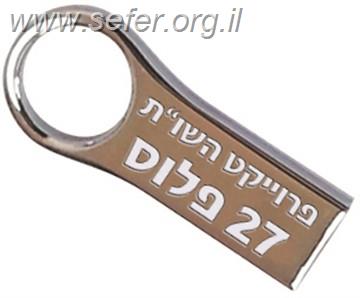 פרוייקט השו