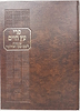 פרי עץ חיים עם הגהות לשם שבו ואחלמה