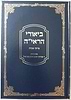 ביאורי הראי"ה על מסכת אבות