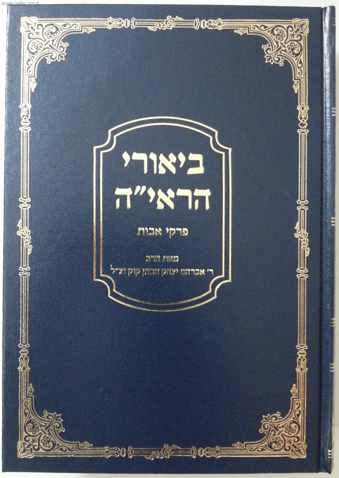 ביאורי הראי"ה על מסכת אבות
